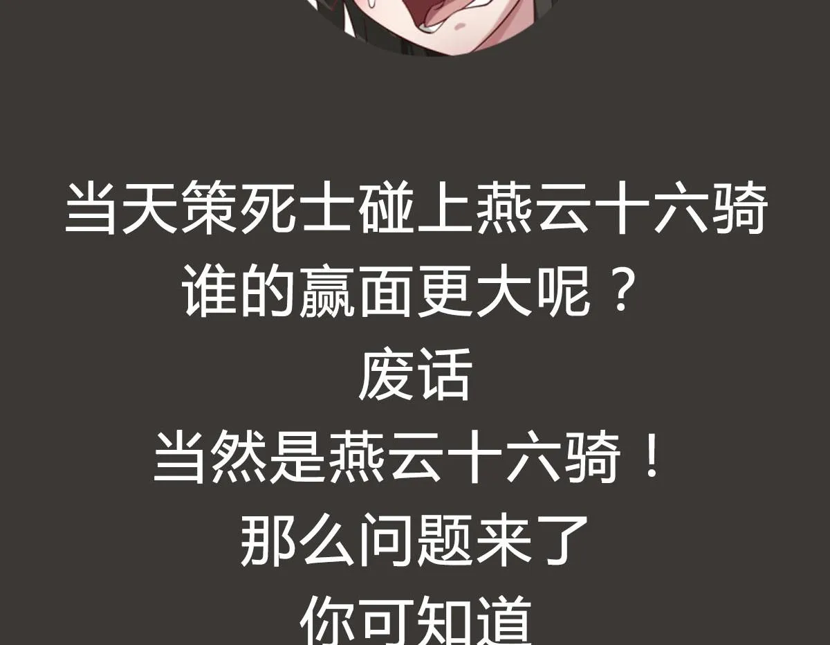 第103话 燕云十六骑 第67页