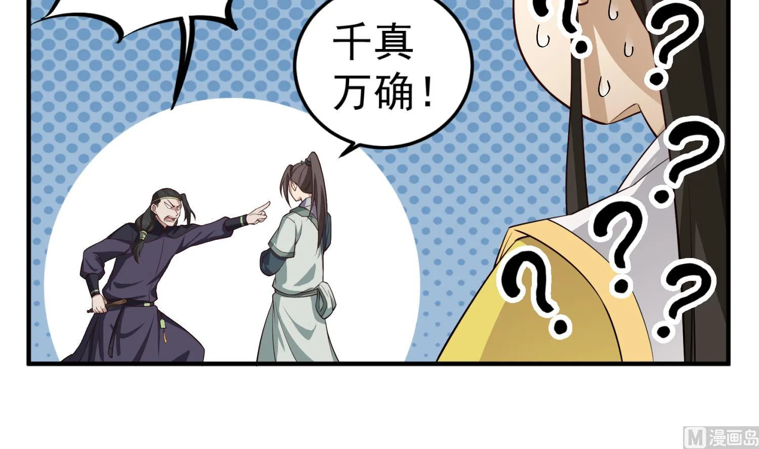 第102话 不就是传国玉玺嘛 第24页
