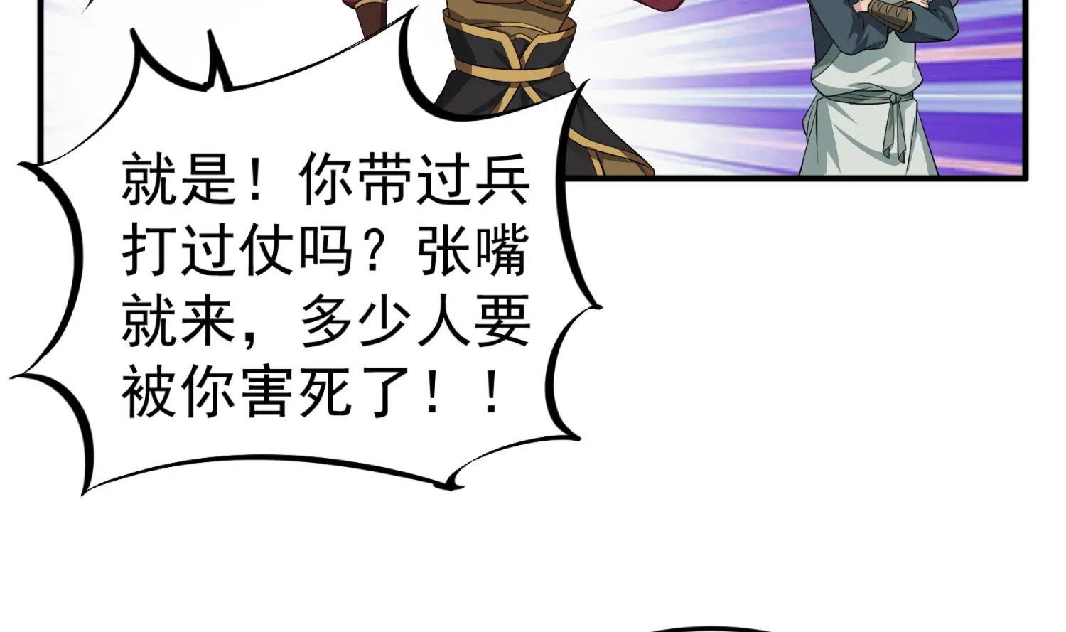 第102话 不就是传国玉玺嘛 第41页