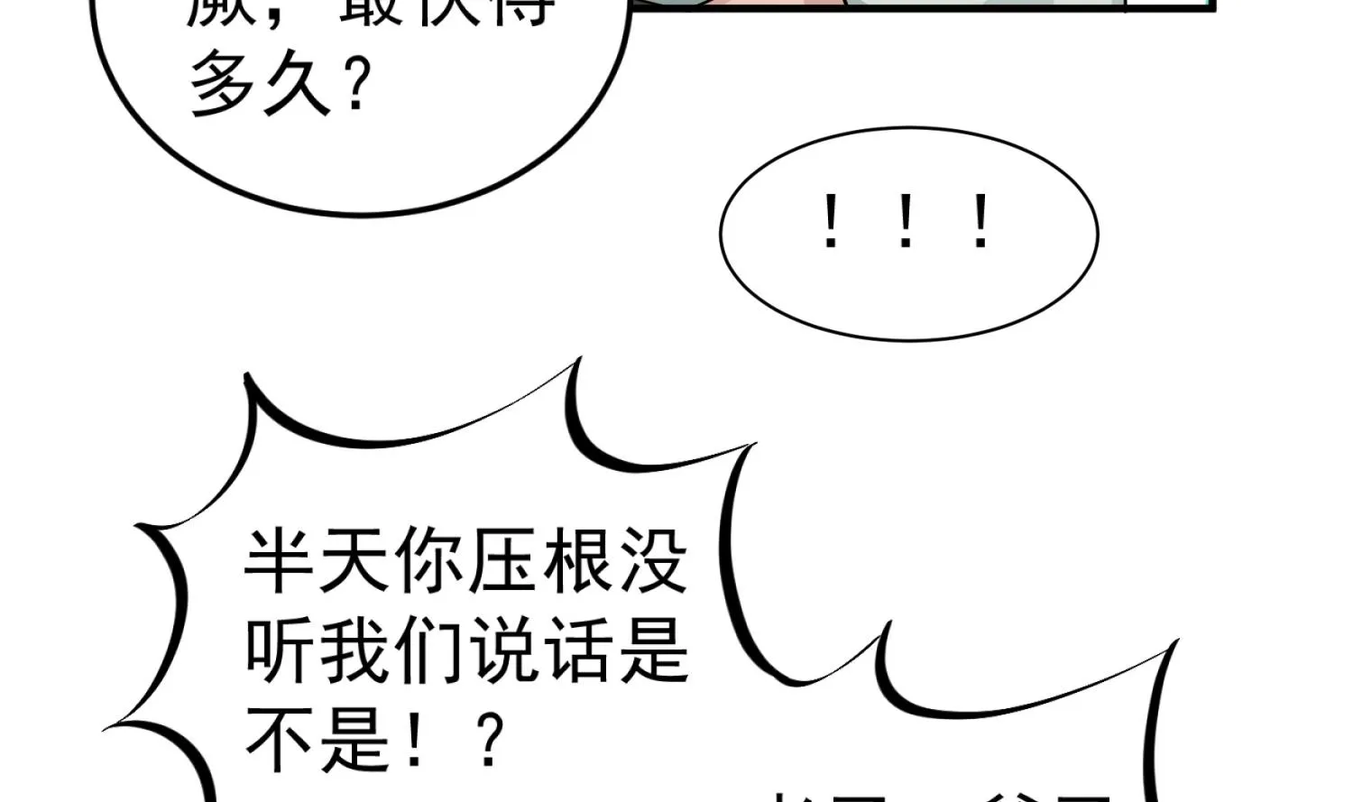 第102话 不就是传国玉玺嘛 第44页
