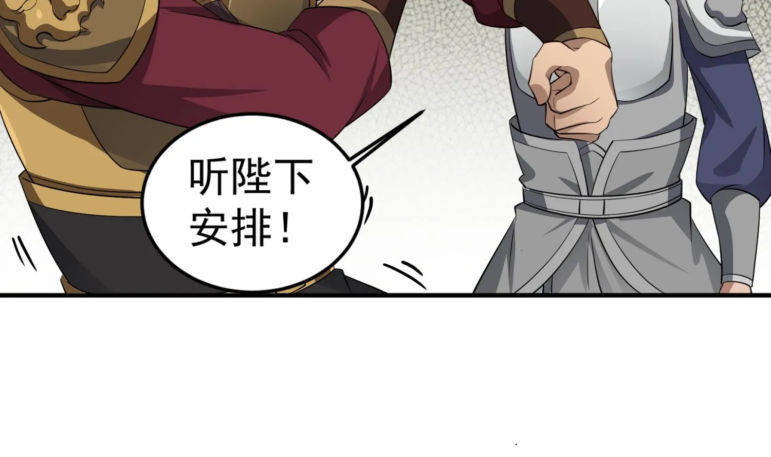 第102话 不就是传国玉玺嘛 第46页