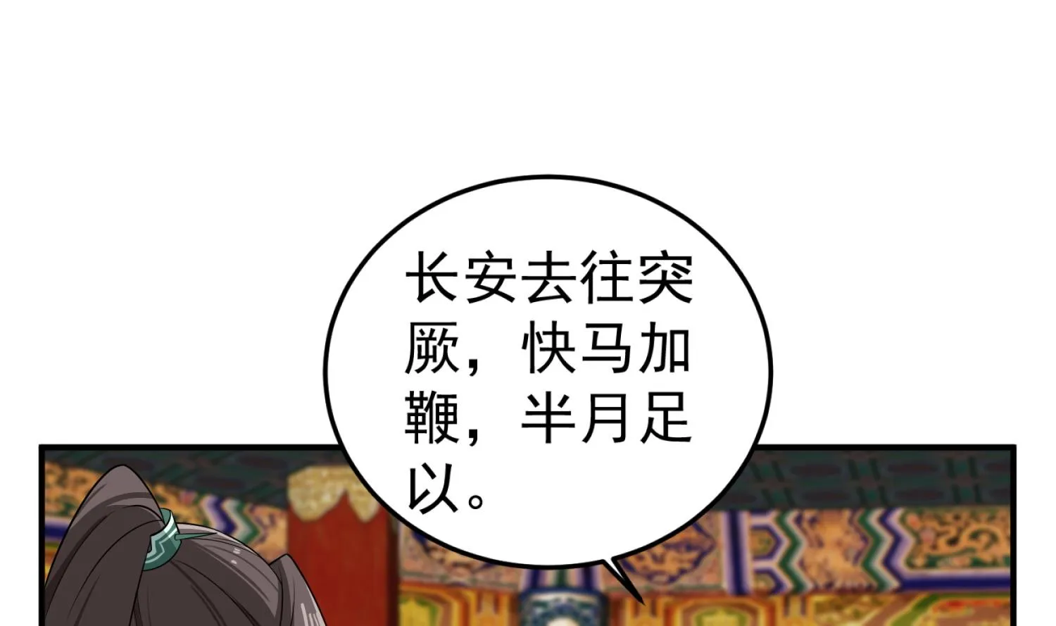 第102话 不就是传国玉玺嘛 第47页