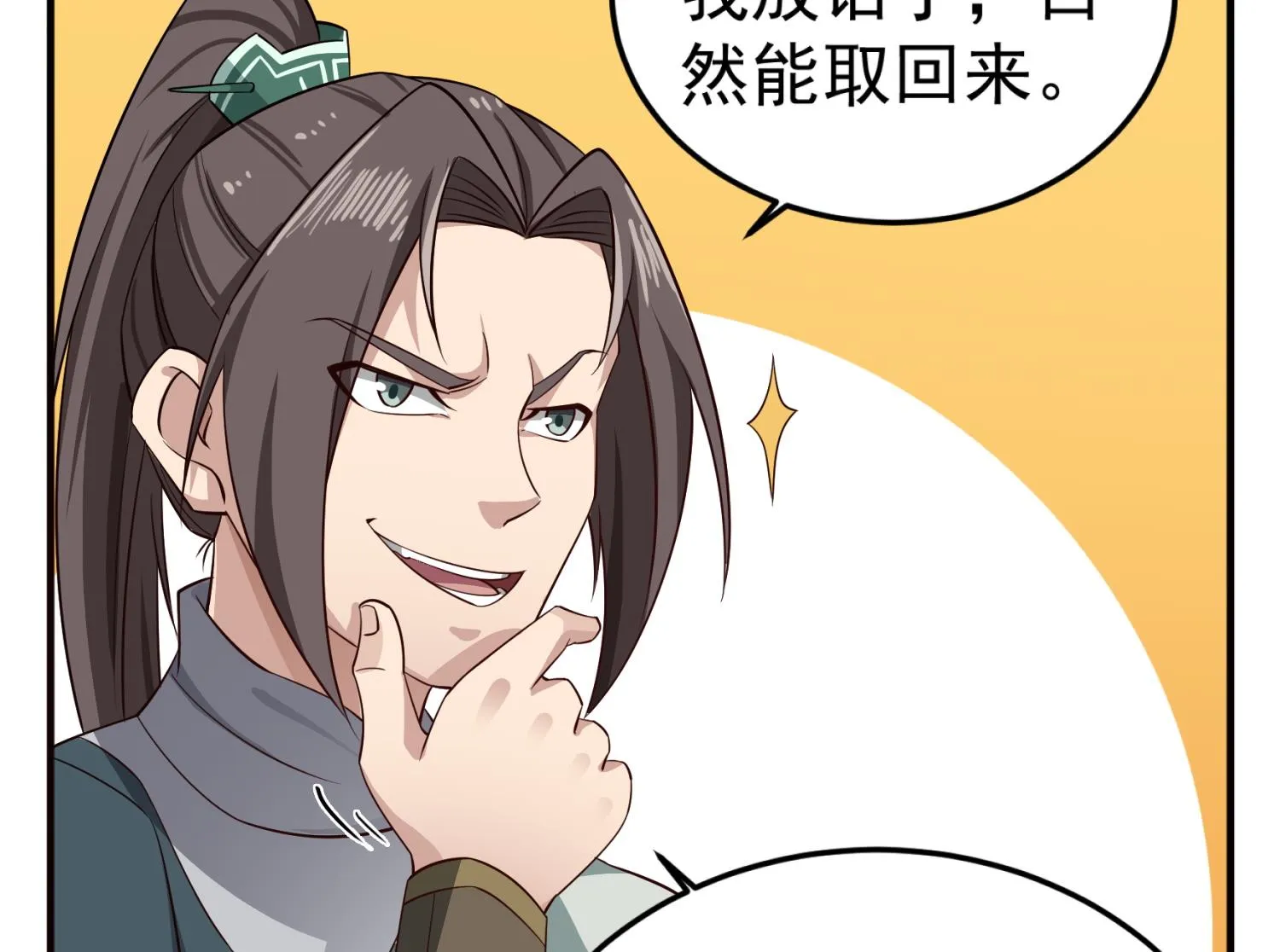 第102话 不就是传国玉玺嘛 第50页