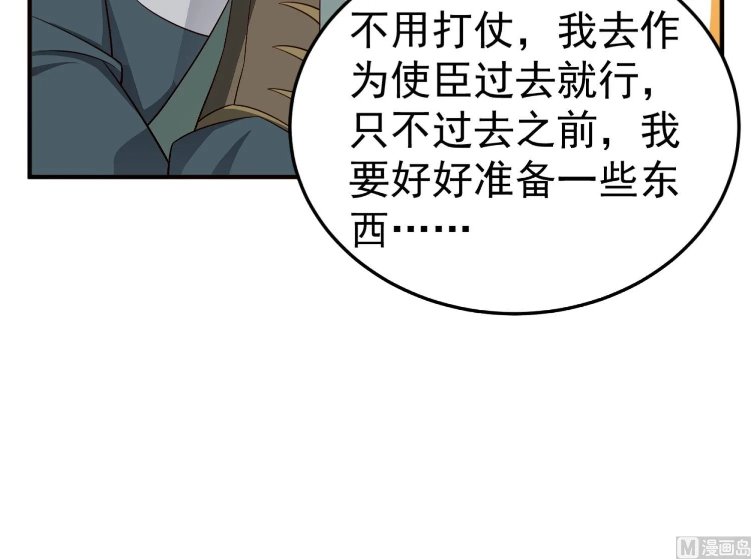 第102话 不就是传国玉玺嘛 第51页