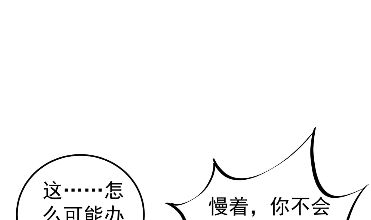 第102话 不就是传国玉玺嘛 第52页