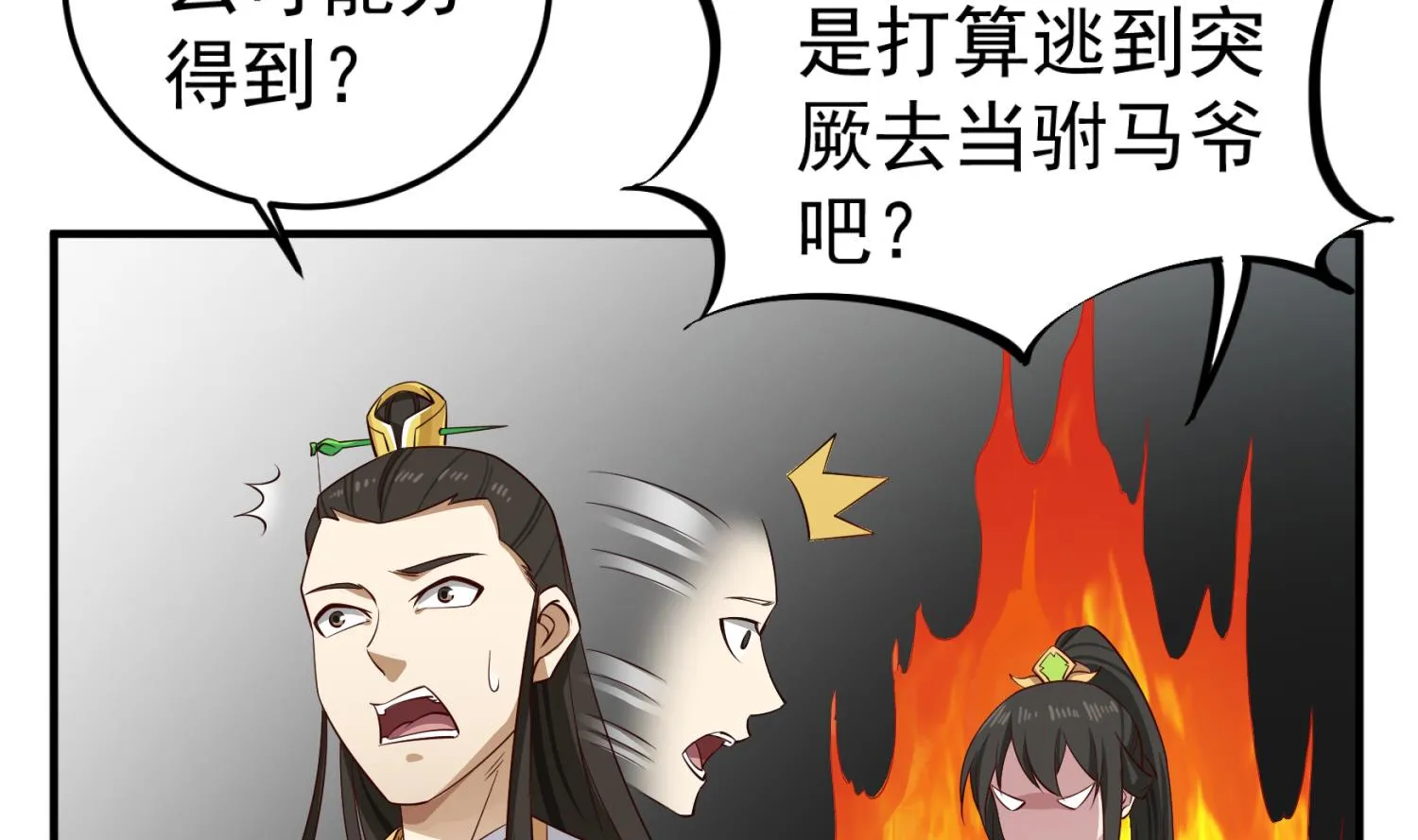 第102话 不就是传国玉玺嘛 第53页