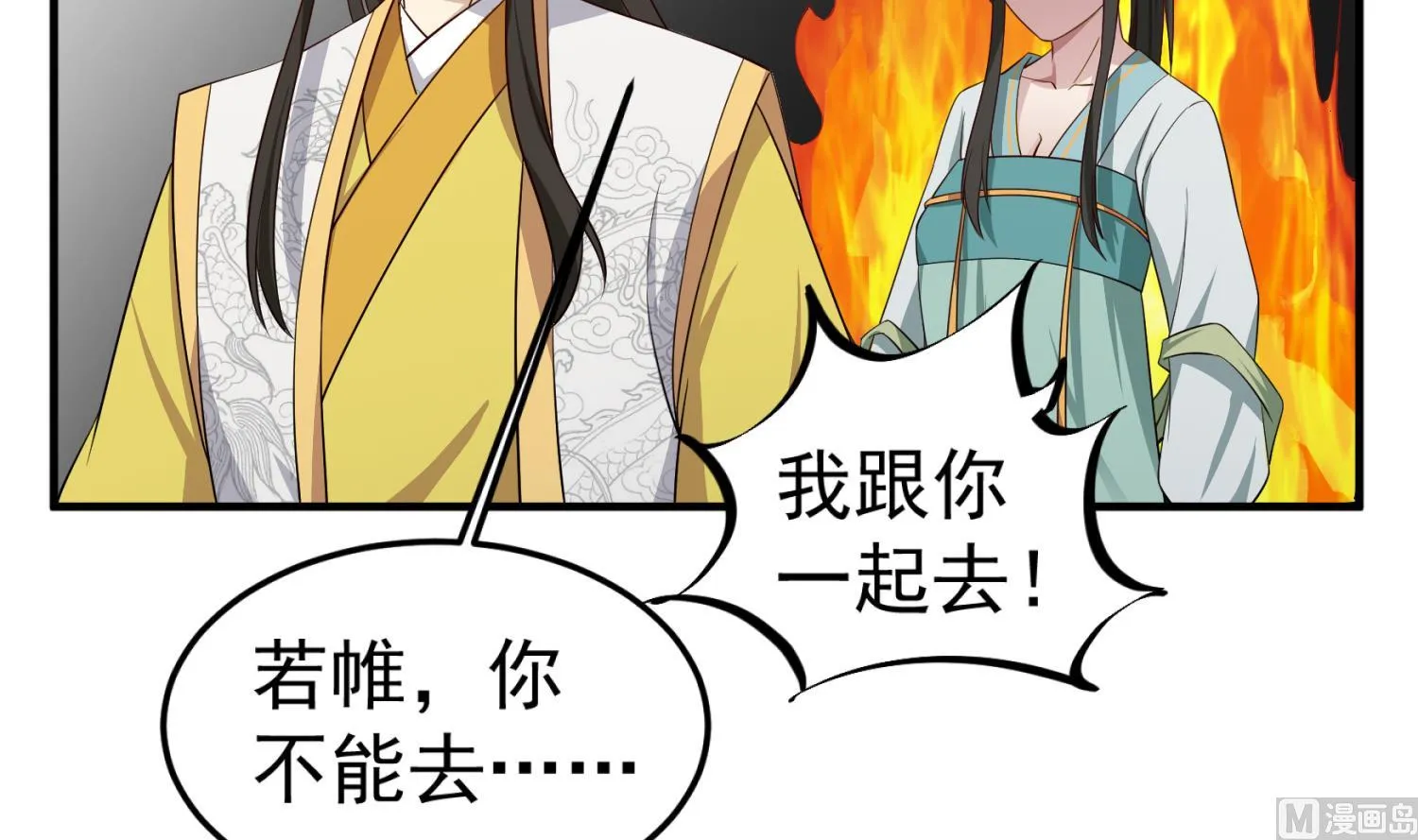 第102话 不就是传国玉玺嘛 第54页