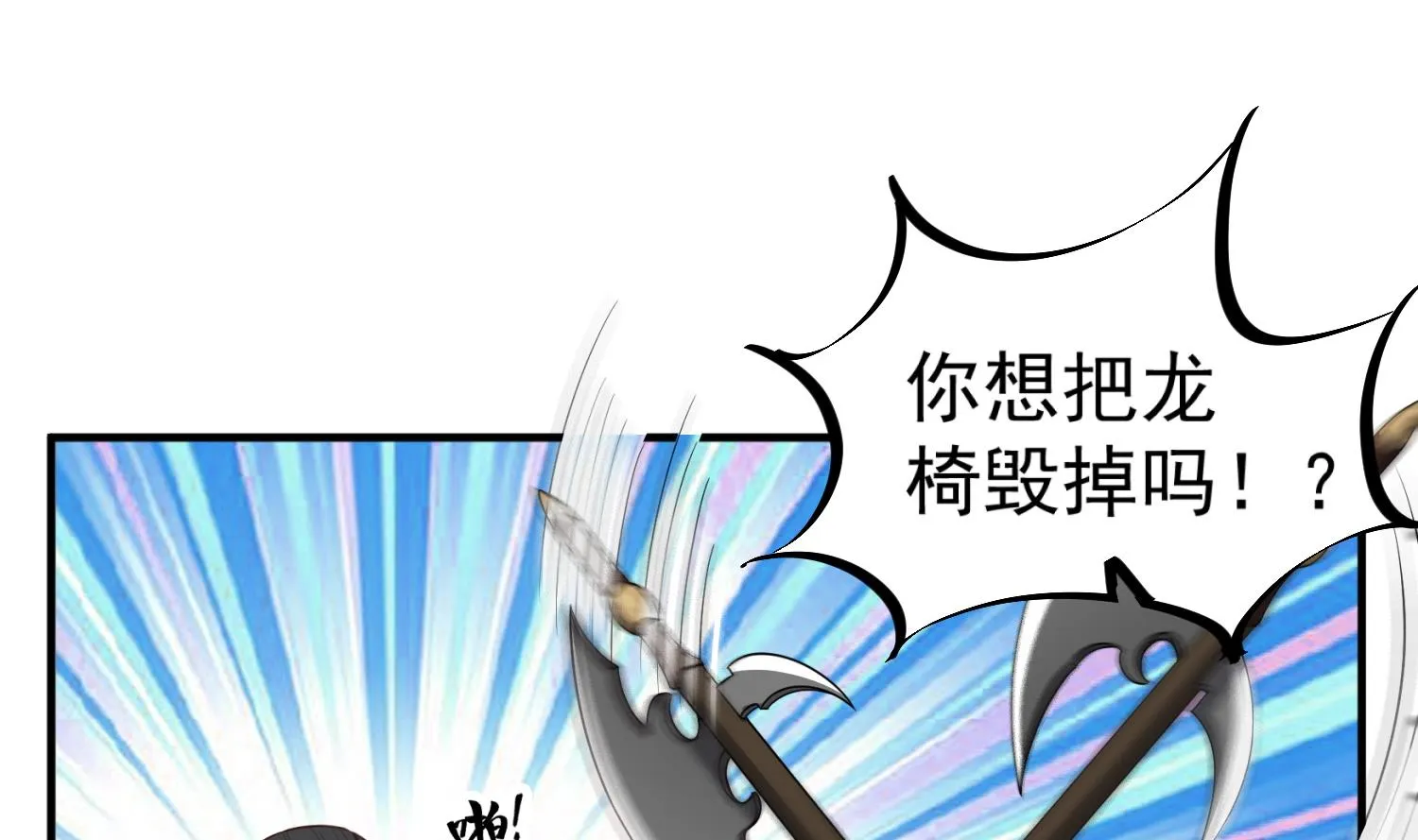 第101话 龙椅，你坐不得 第32页
