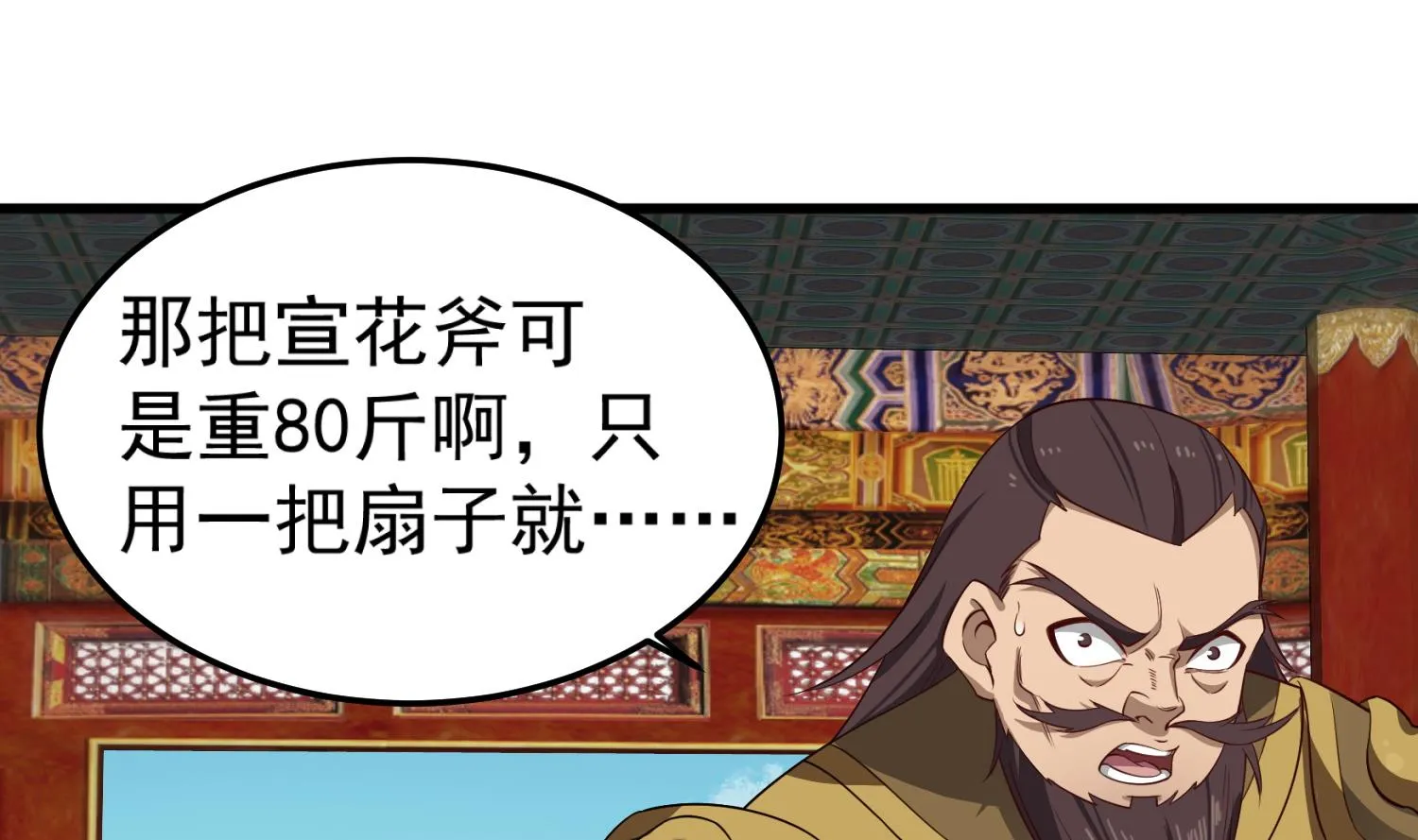 第101话 龙椅，你坐不得 第41页