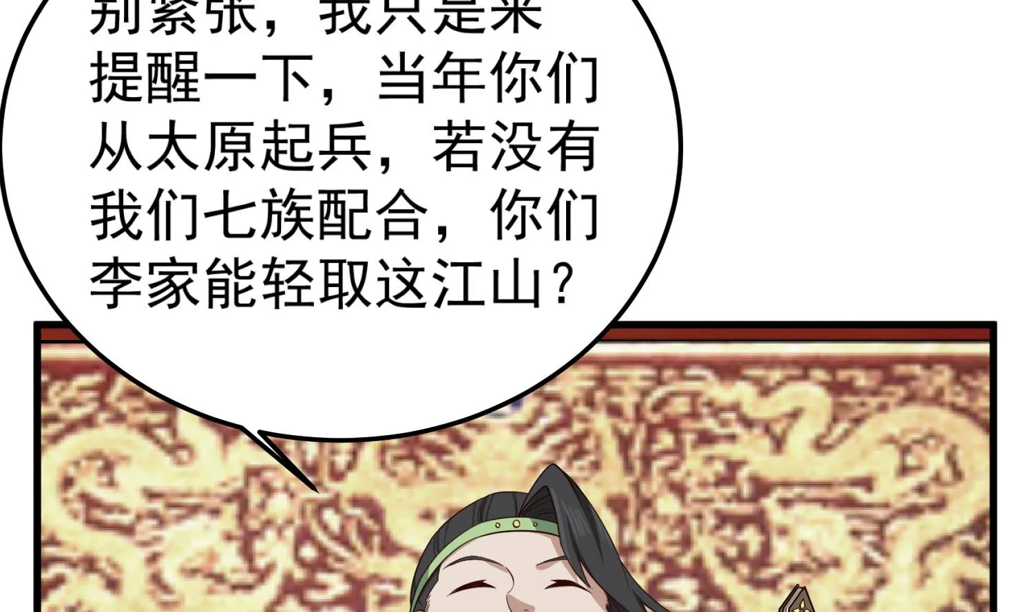 第101话 龙椅，你坐不得 第44页