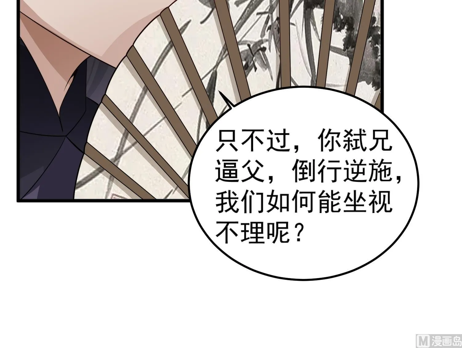 第101话 龙椅，你坐不得 第51页