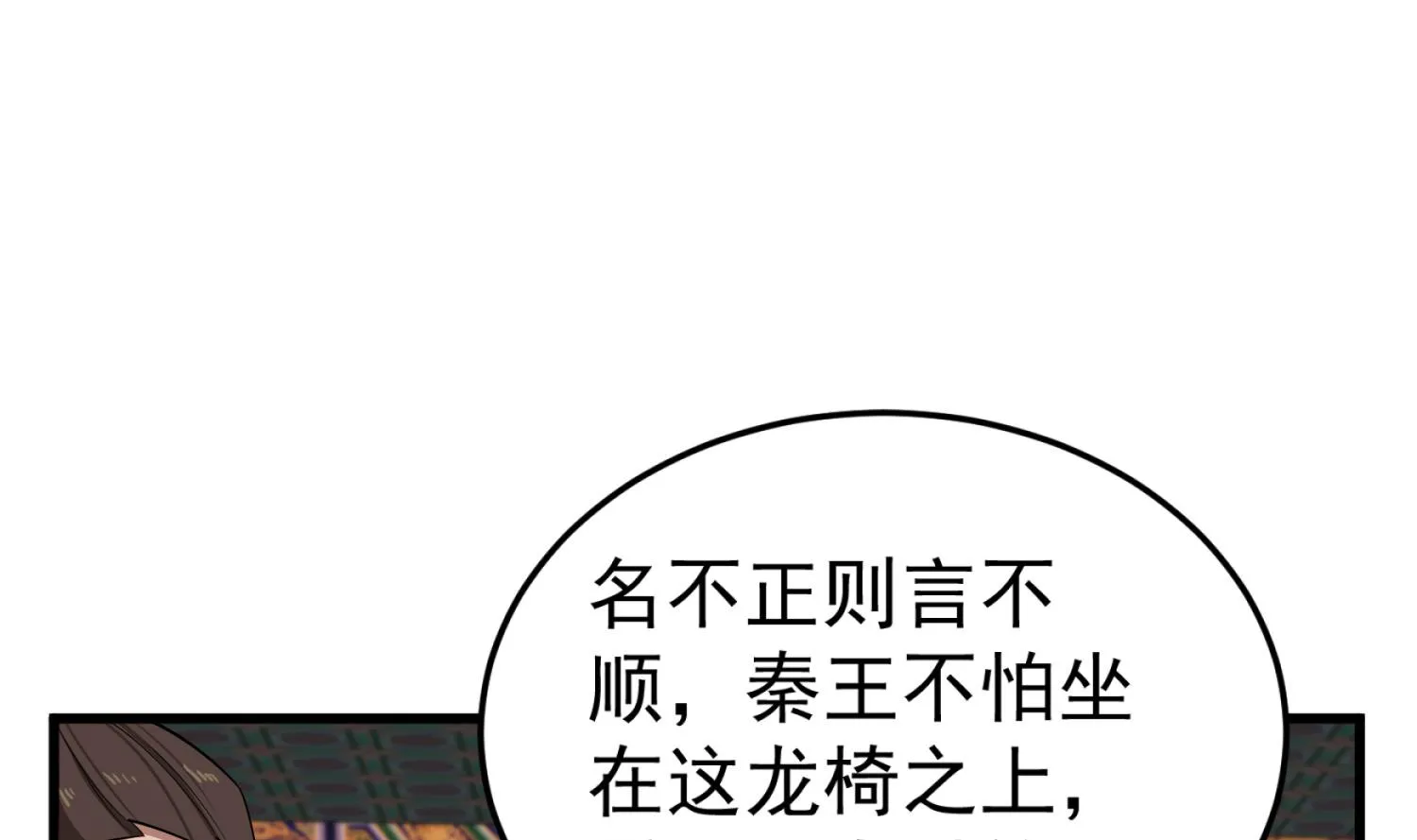 第101话 龙椅，你坐不得 第52页
