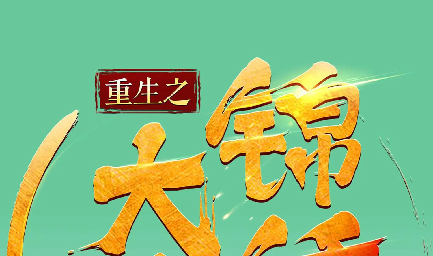 第100话 八柱国 第1页