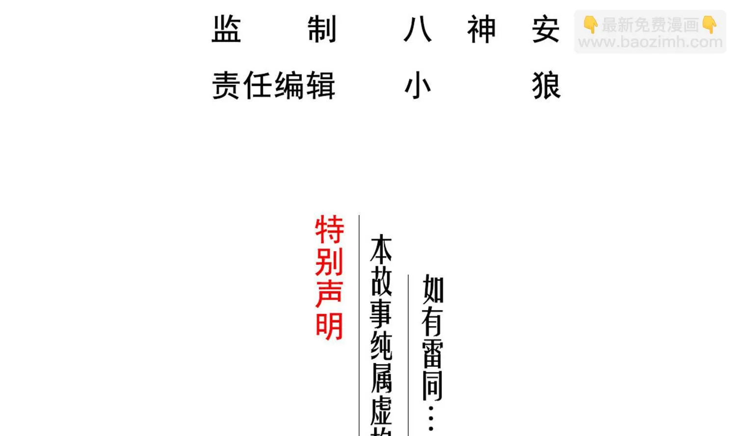 第100话 八柱国 第4页