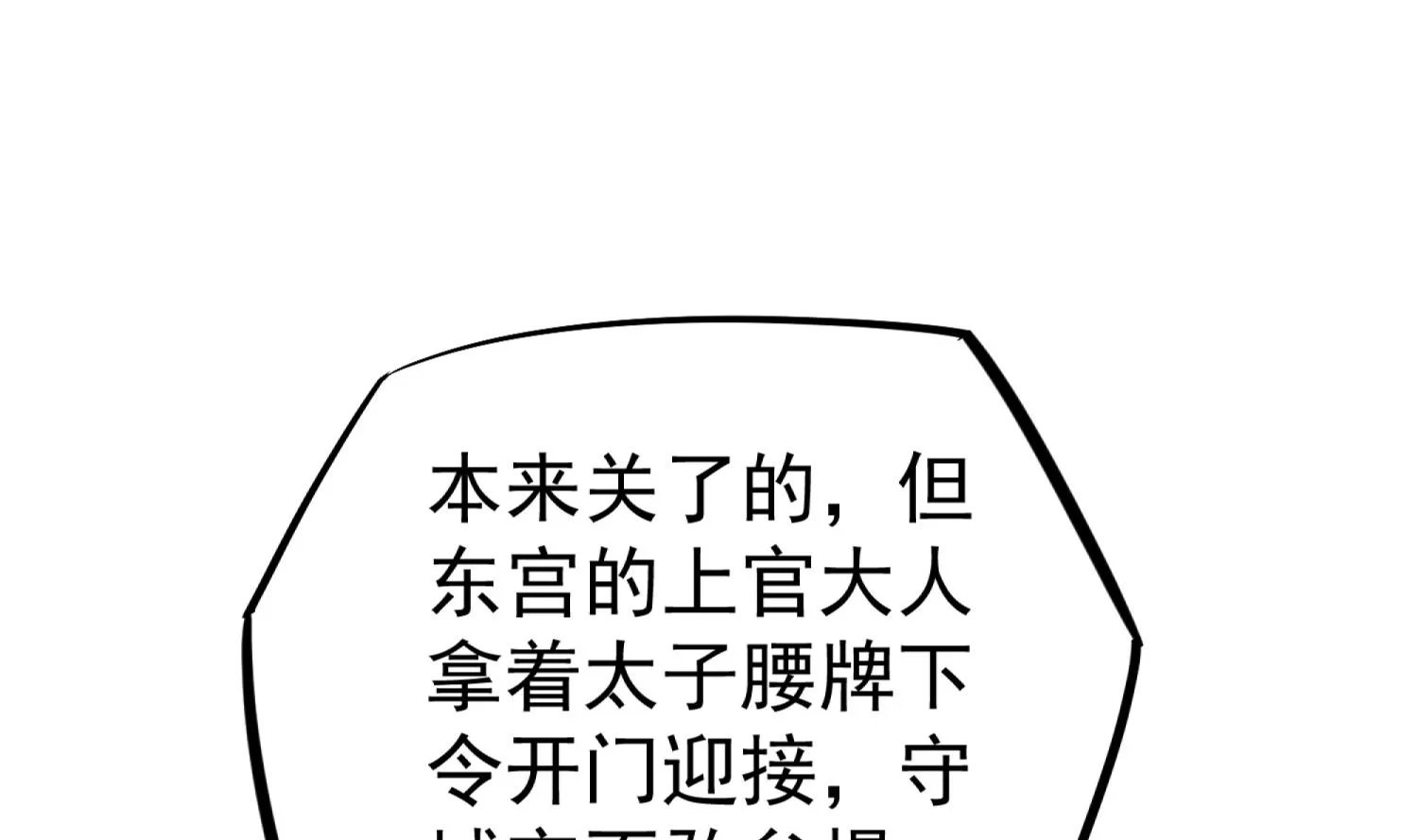 第100话 八柱国 第14页