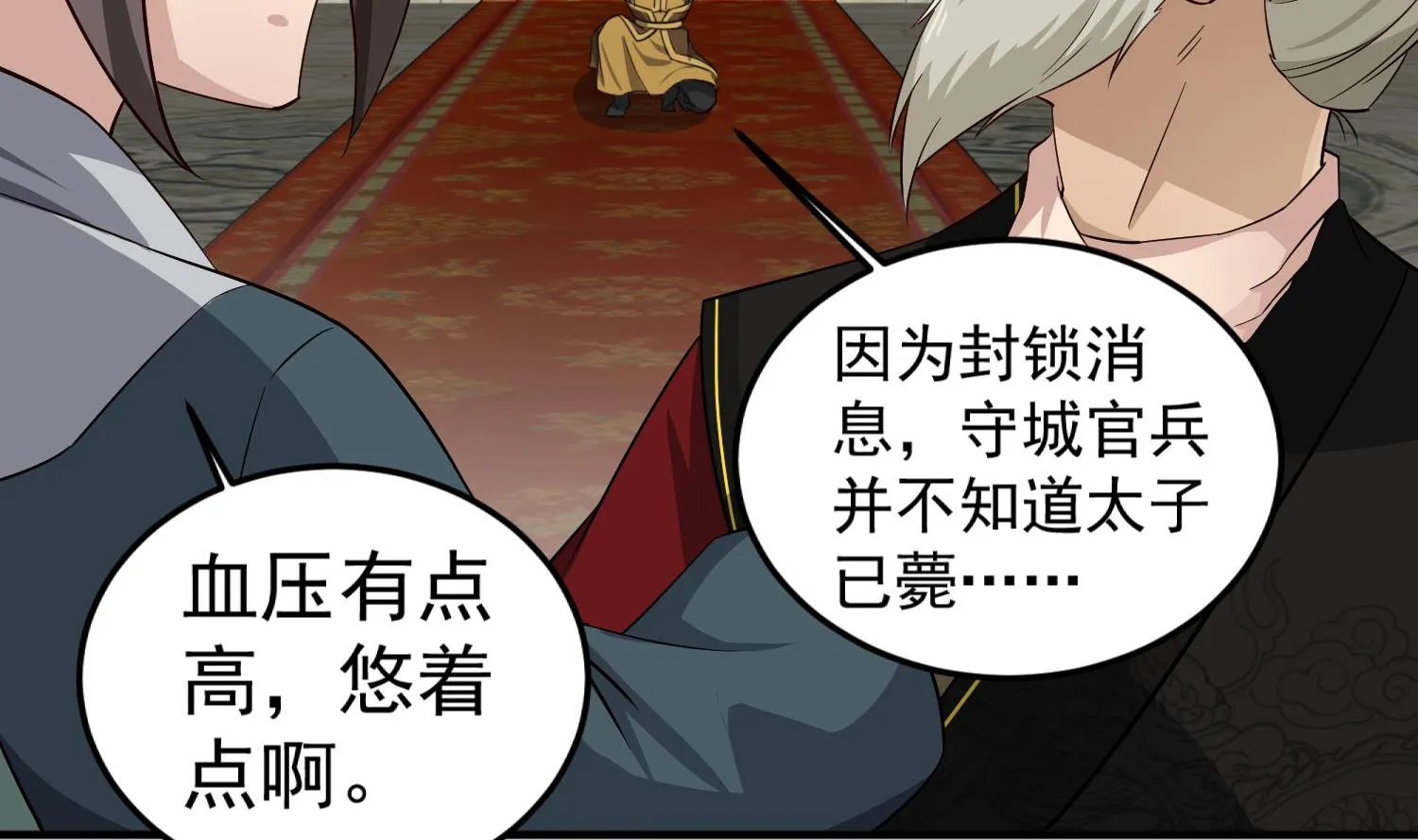 第100话 八柱国 第16页