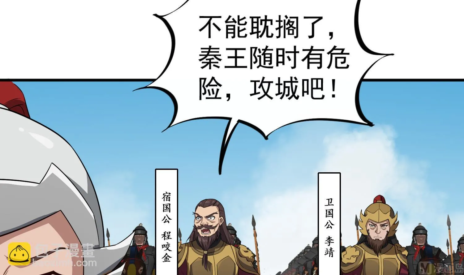 第100话 八柱国 第36页