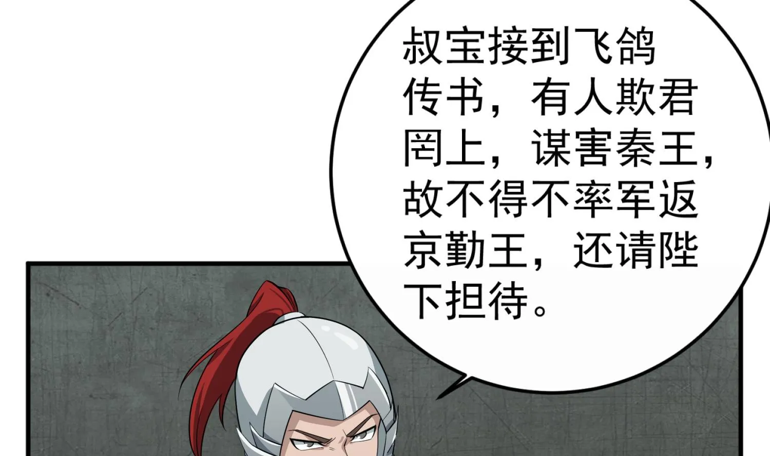 第100话 八柱国 第44页