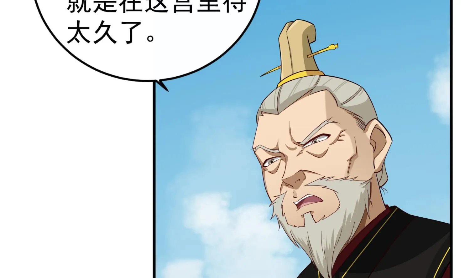 第100话 八柱国 第47页