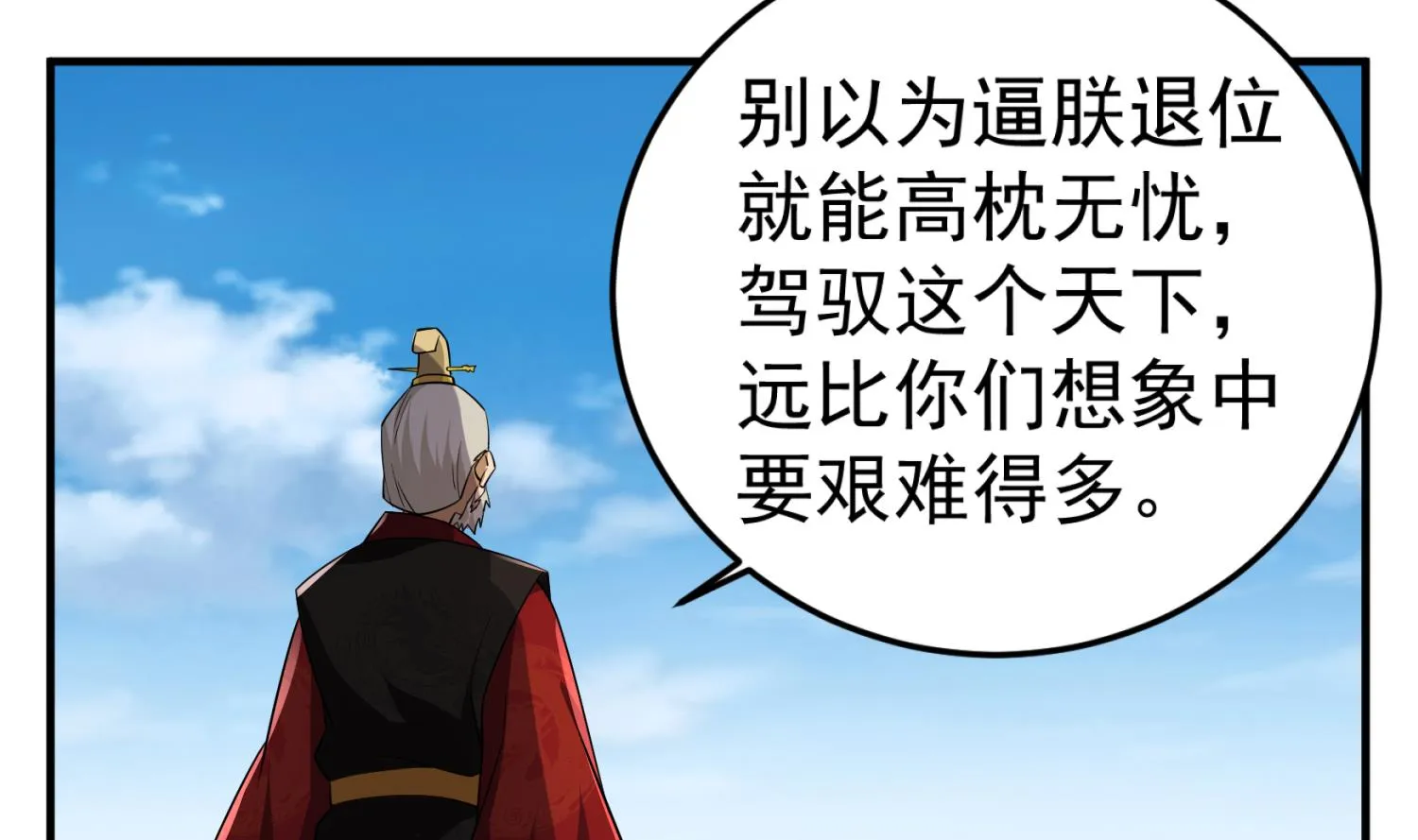 第100话 八柱国 第62页