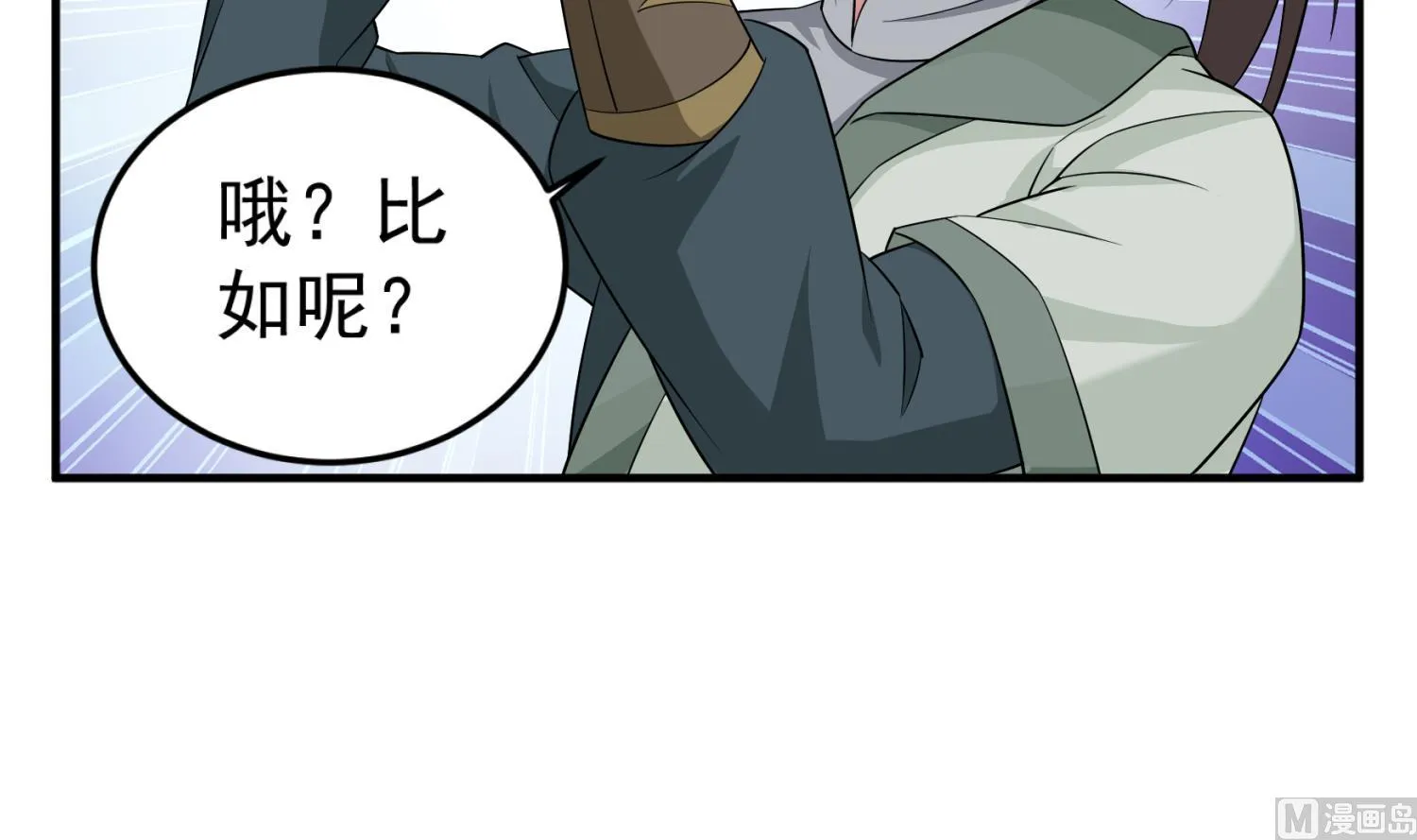 第100话 八柱国 第66页