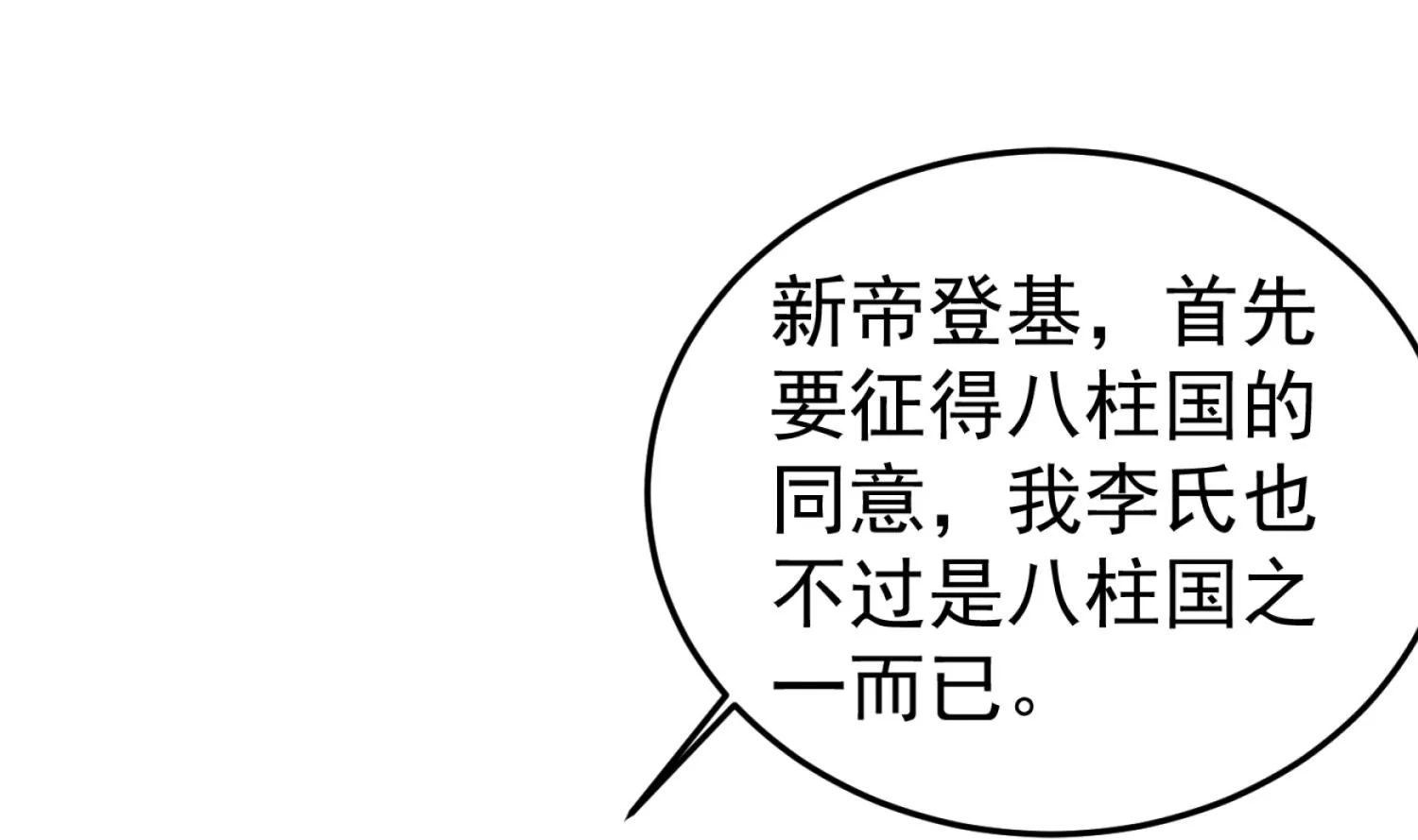 第100话 八柱国 第67页