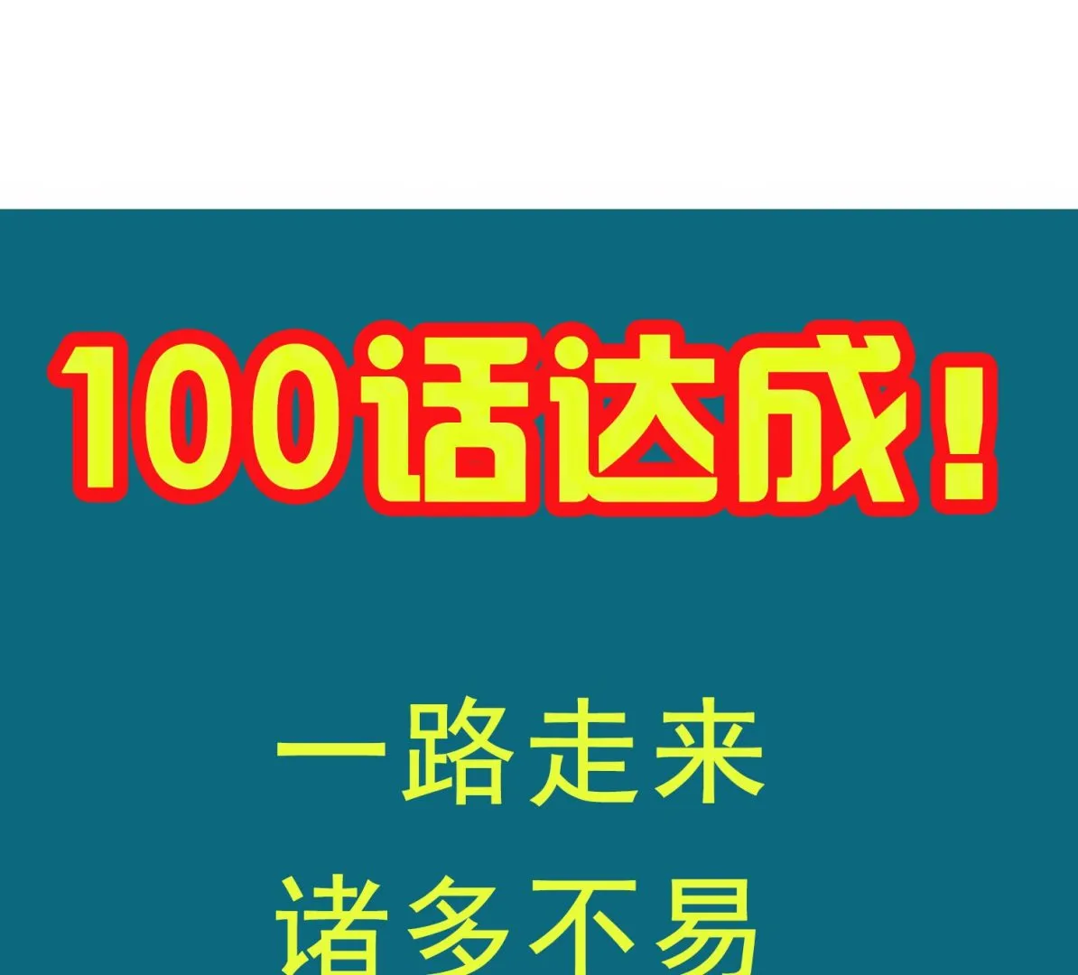 第100话 八柱国 第70页