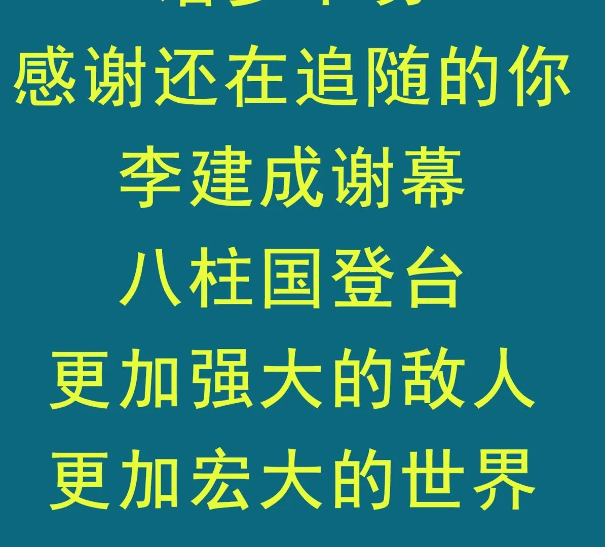 第100话 八柱国 第71页