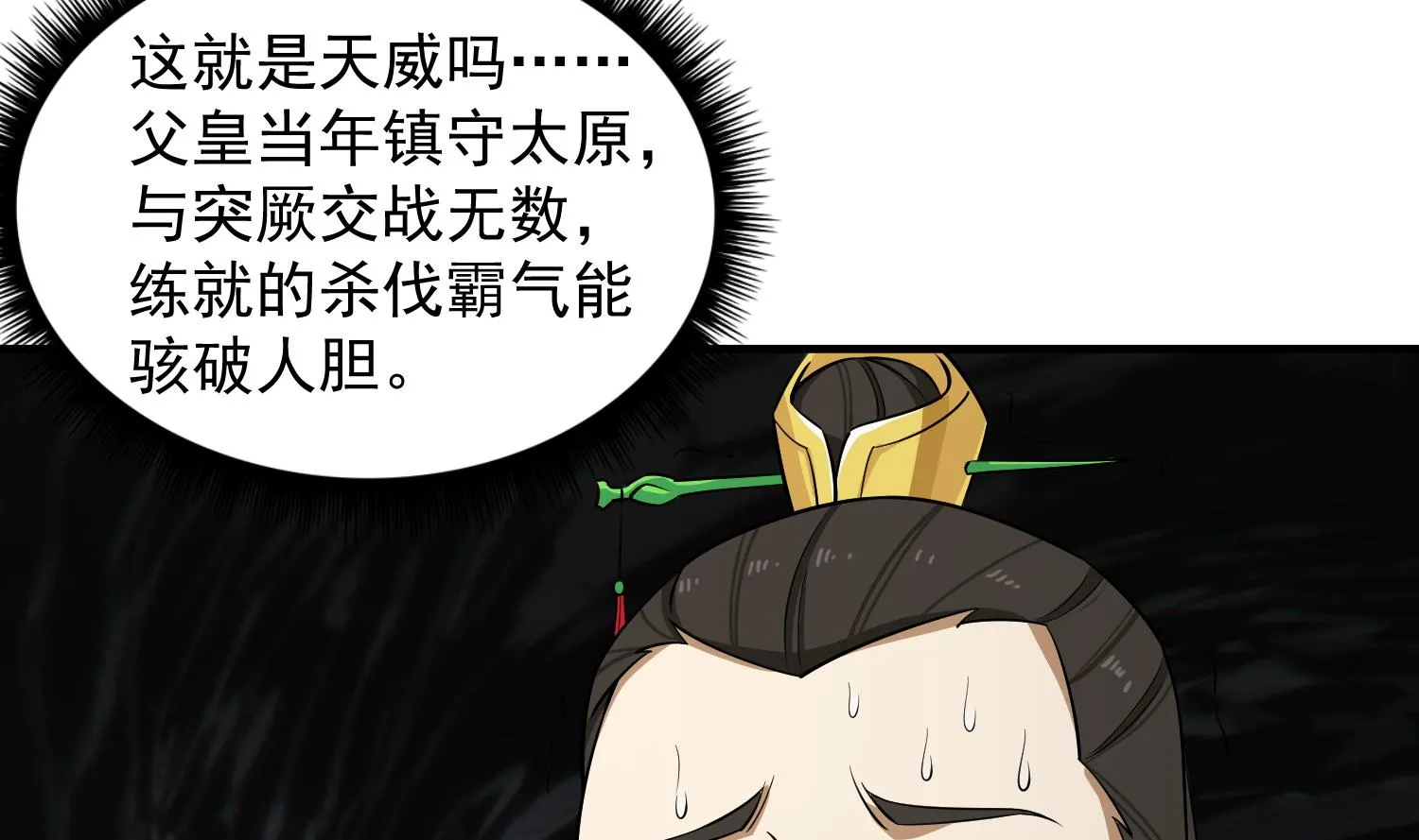 第99话 谁兵多谁就是老大？ 第7页