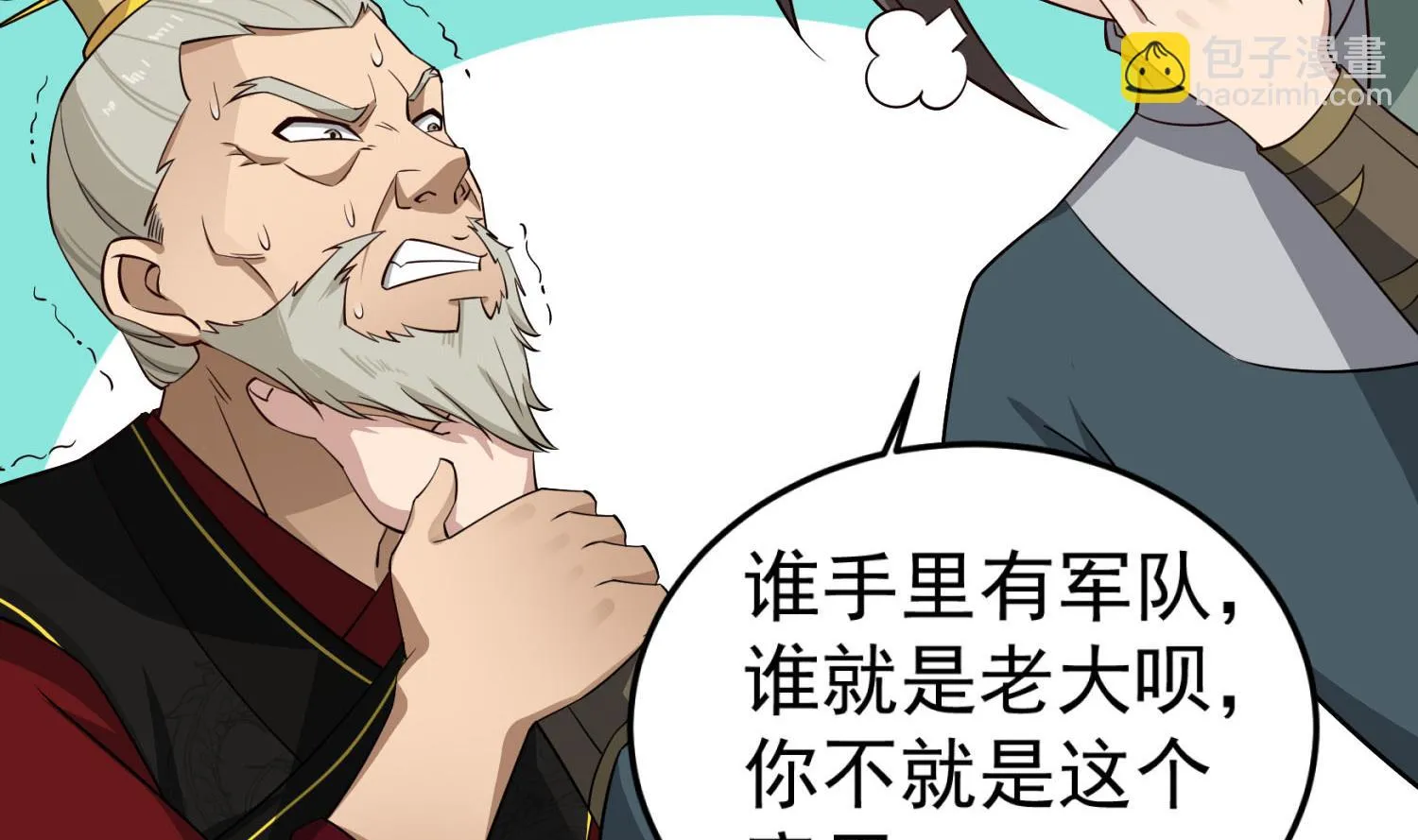 第99话 谁兵多谁就是老大？ 第53页