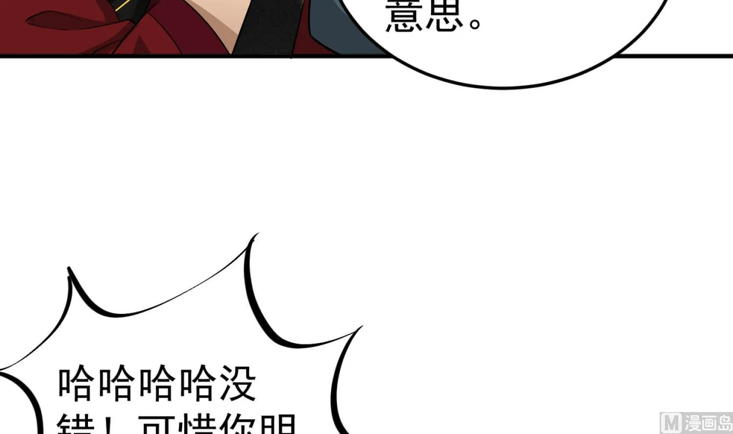 第99话 谁兵多谁就是老大？ 第54页
