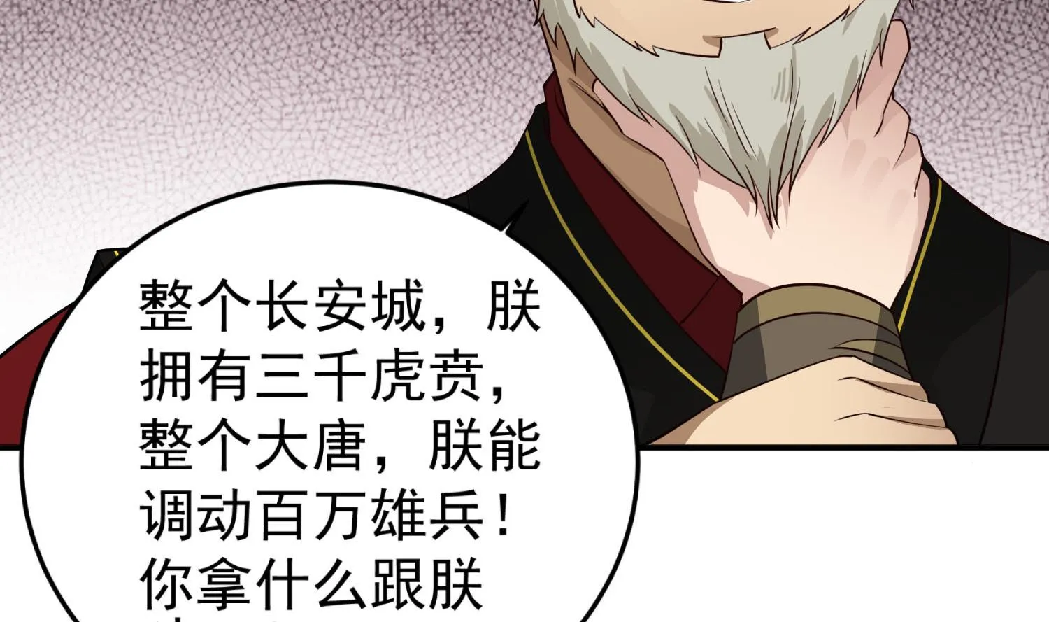 第99话 谁兵多谁就是老大？ 第56页