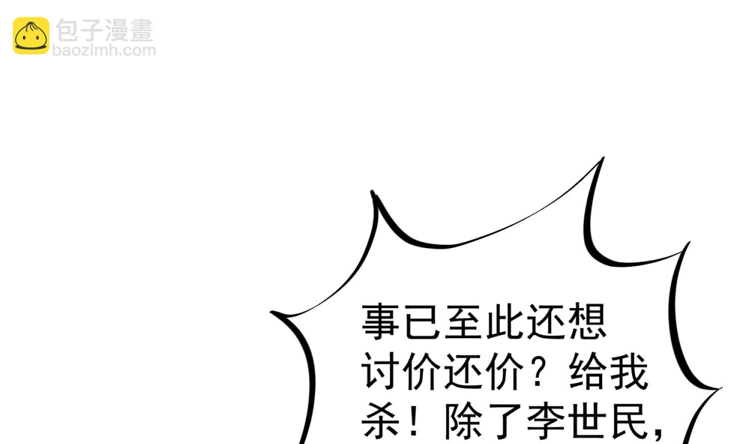 第98话 天子之怒 第8页