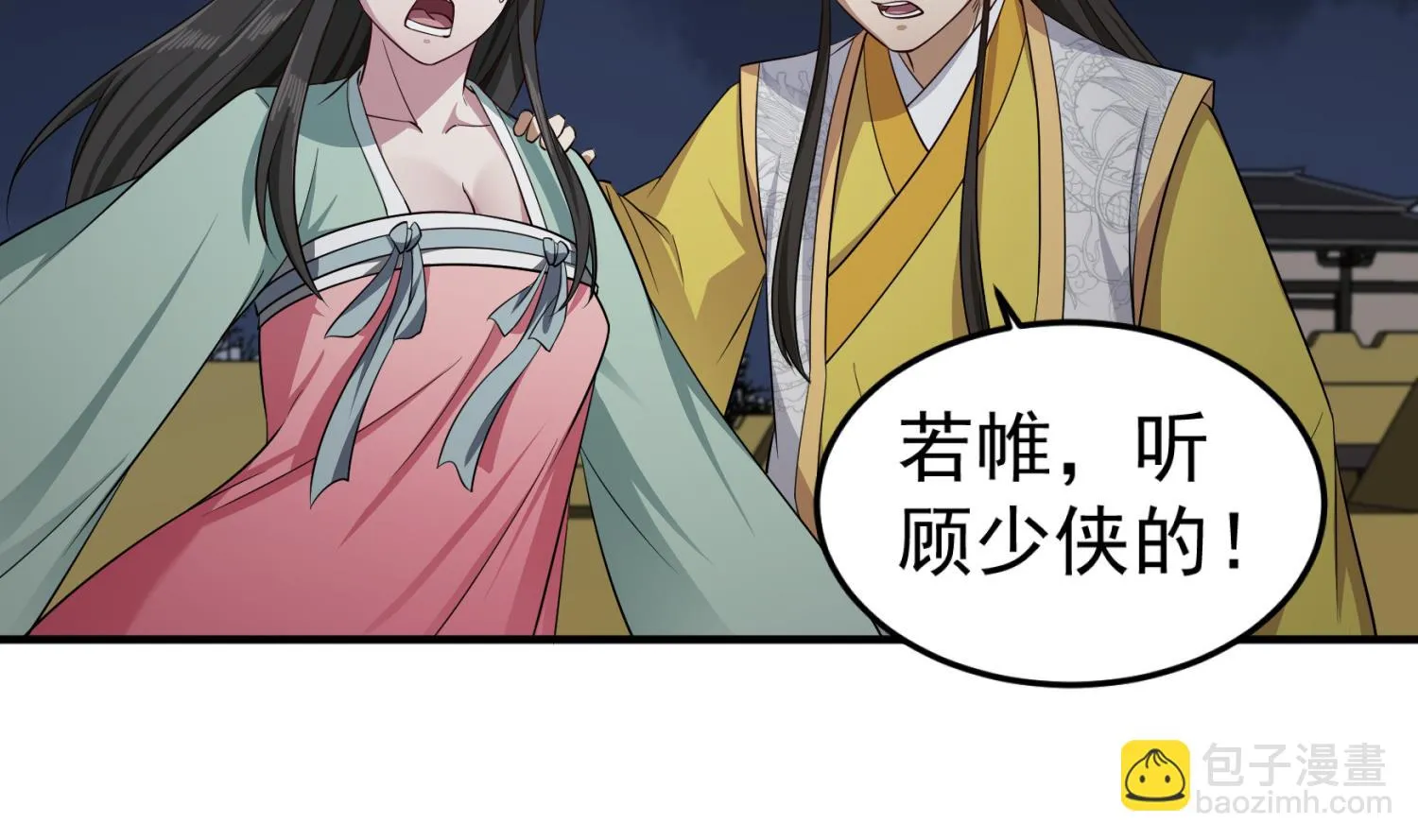 第98话 天子之怒 第23页