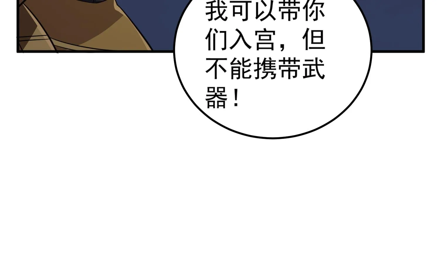 第98话 天子之怒 第31页