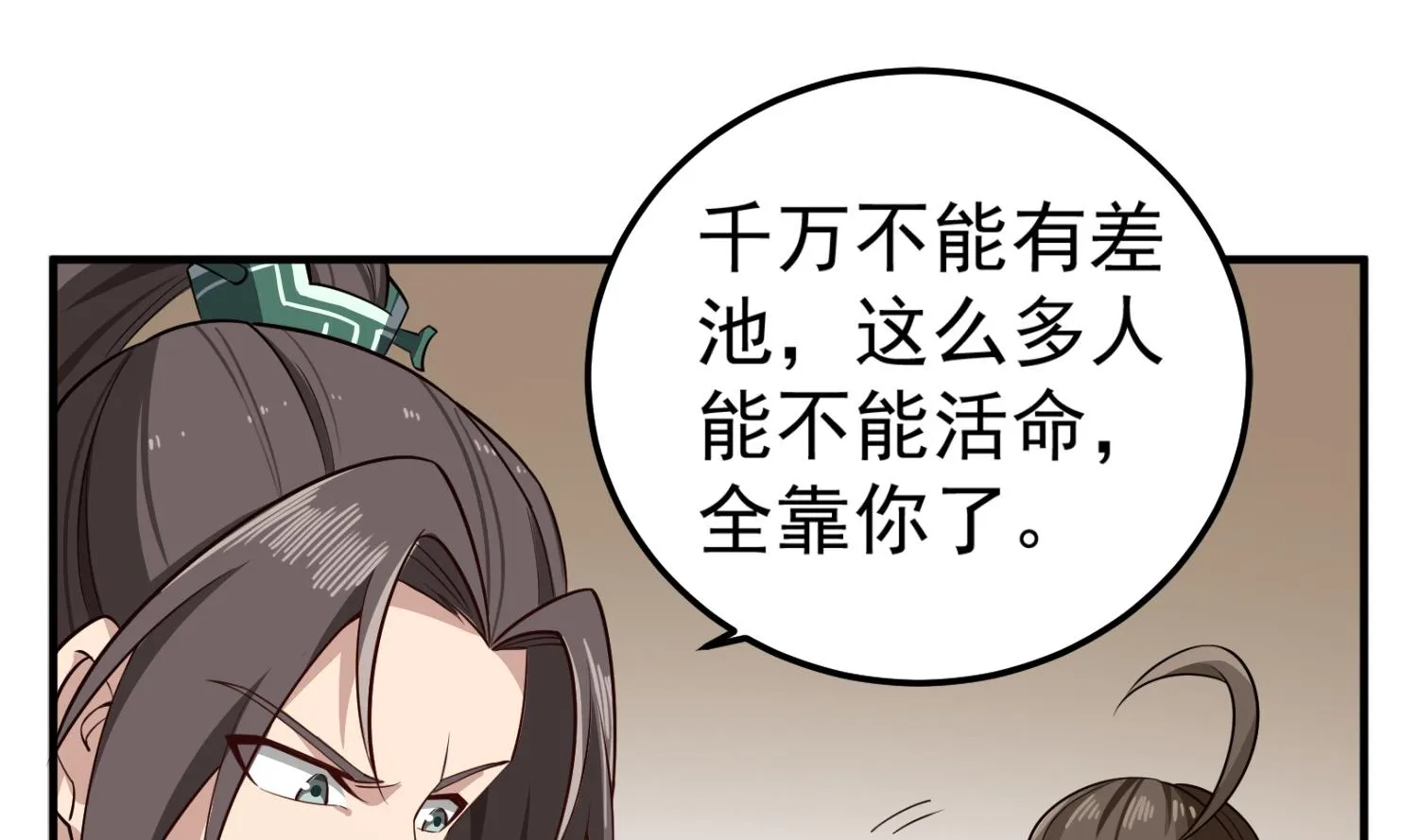 第98话 天子之怒 第35页