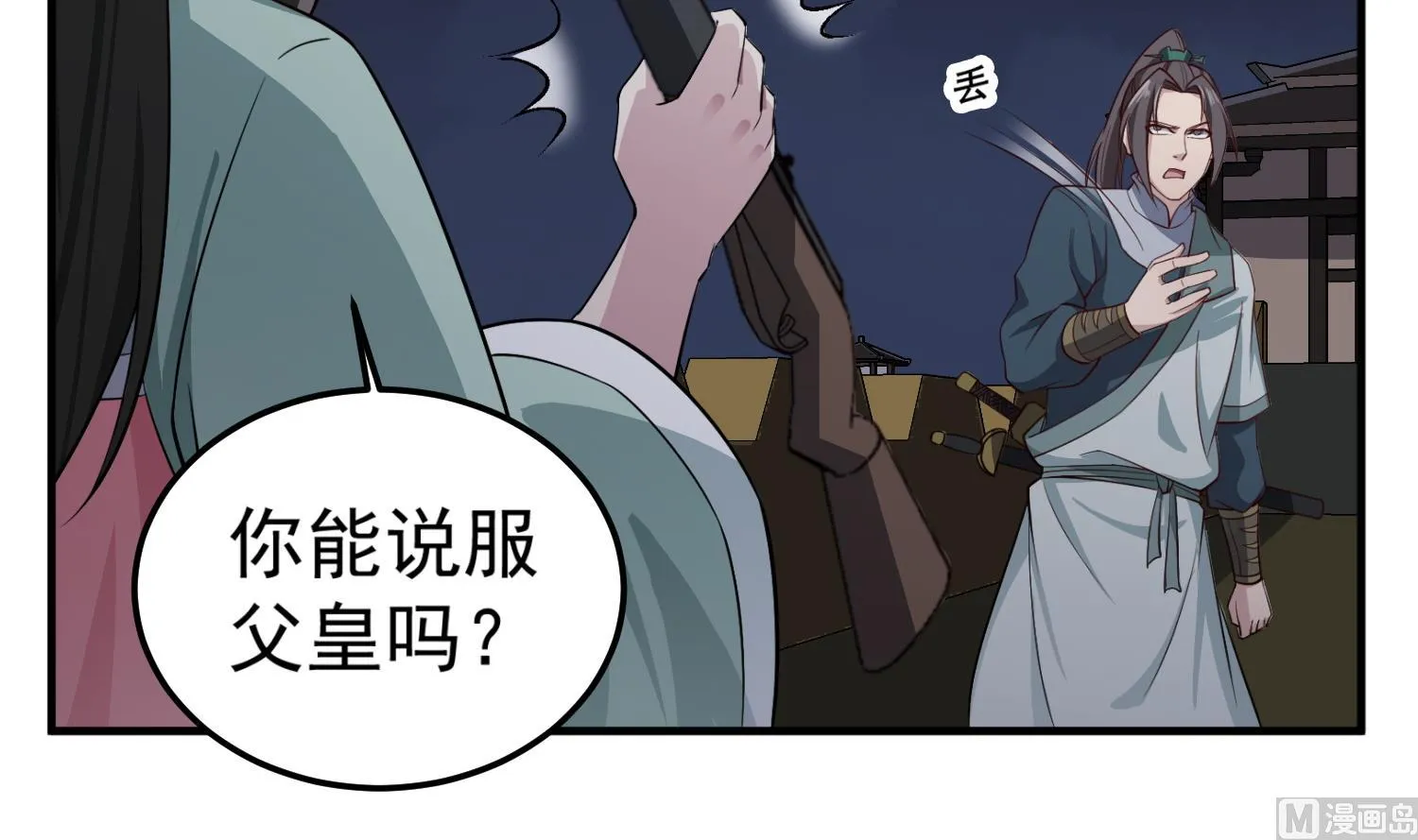 第98话 天子之怒 第39页
