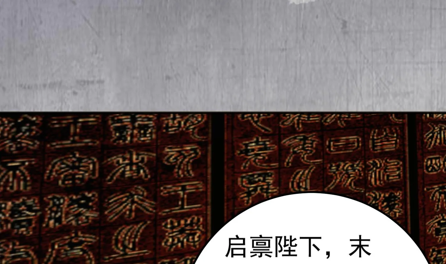 第98话 天子之怒 第47页