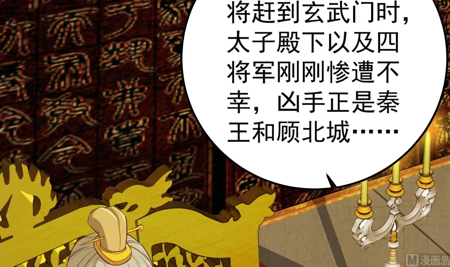 第98话 天子之怒 第48页