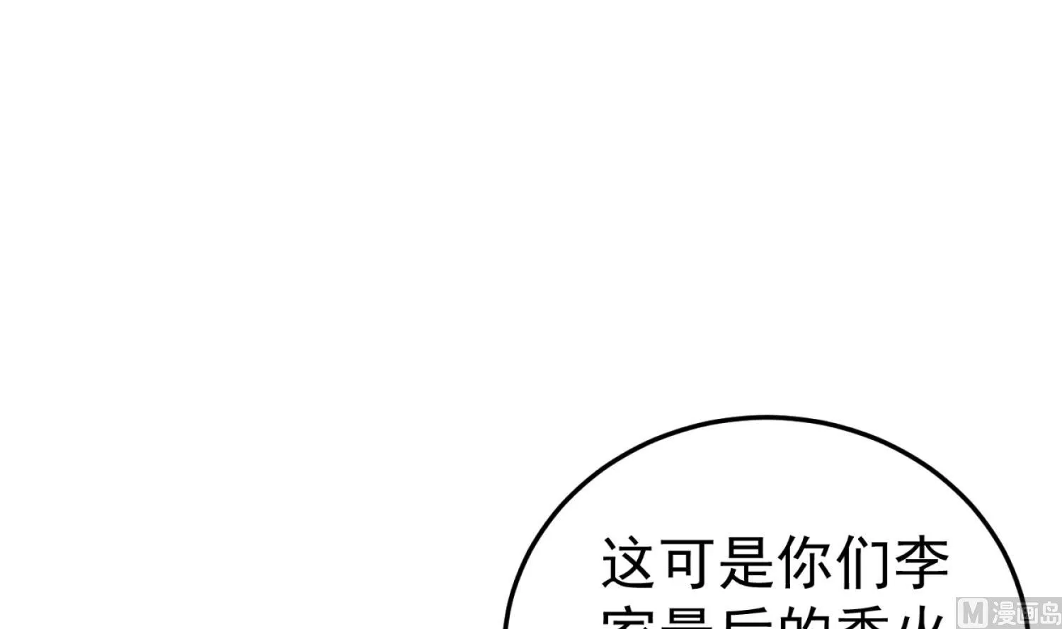 第98话 天子之怒 第63页