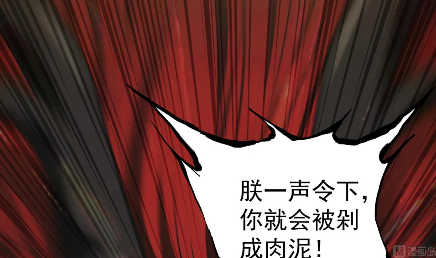 第98话 天子之怒 第69页
