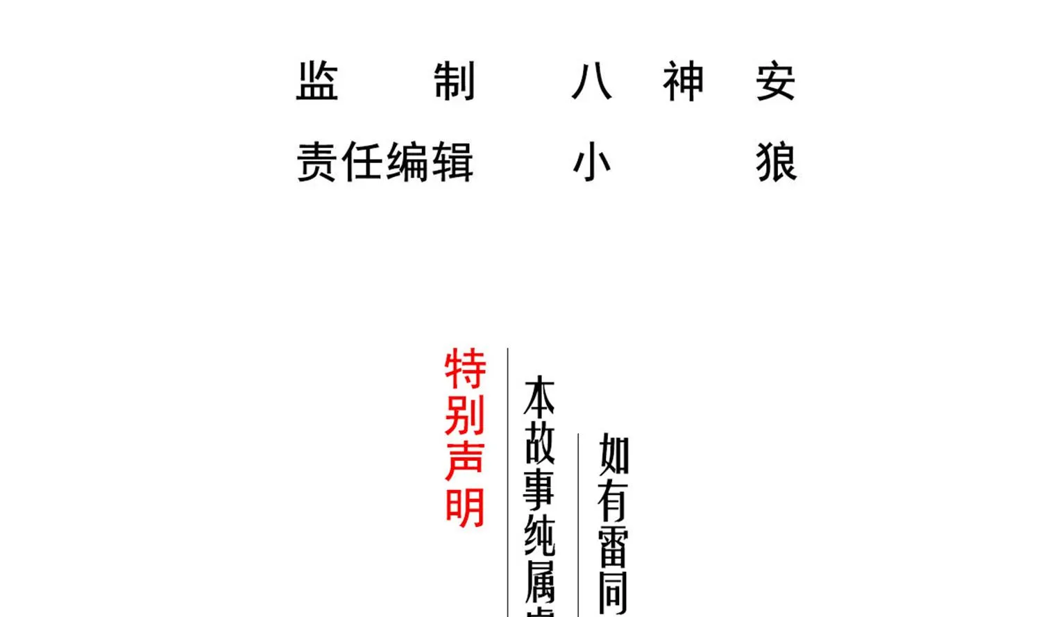 第97话 别忘了我是特种兵 第4页