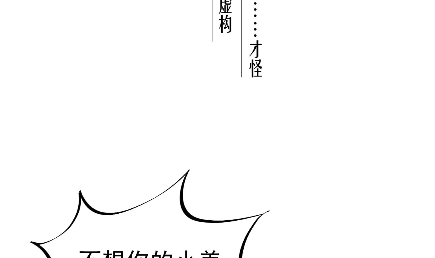 第97话 别忘了我是特种兵 第5页