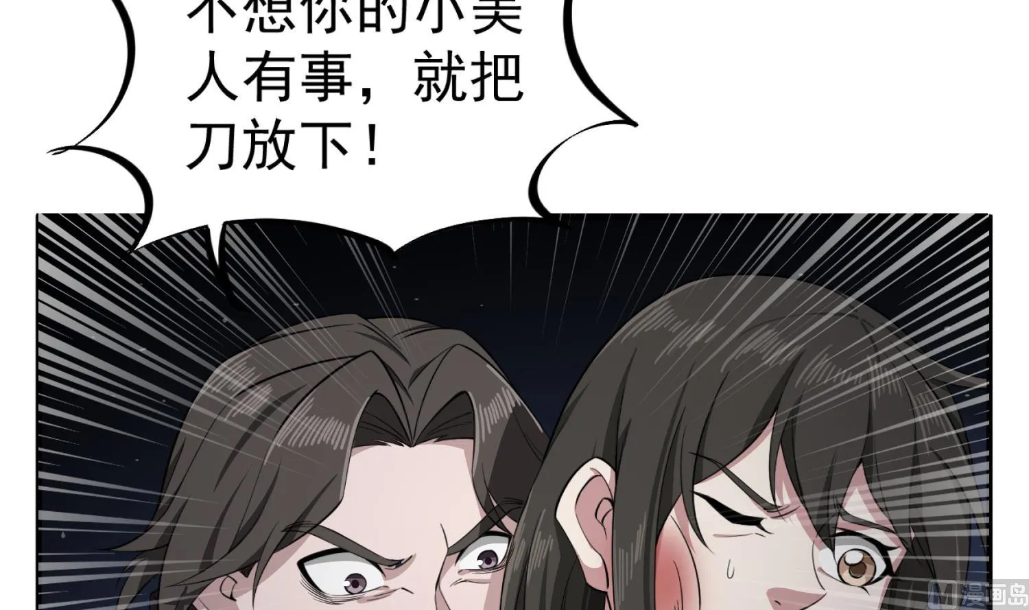 第97话 别忘了我是特种兵 第6页