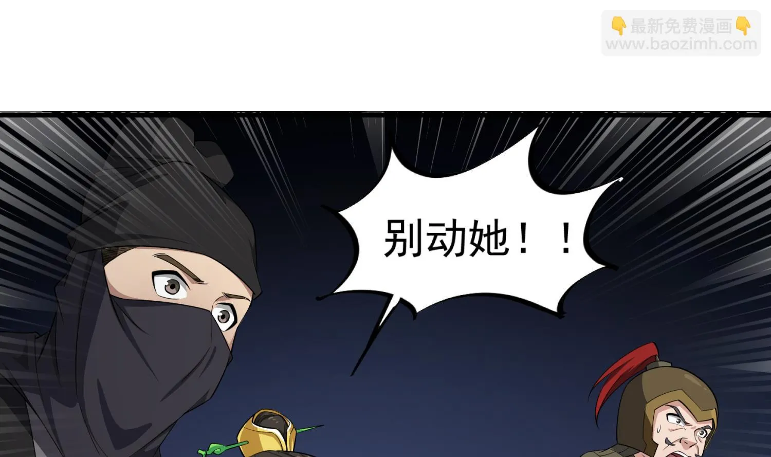 第97话 别忘了我是特种兵 第11页