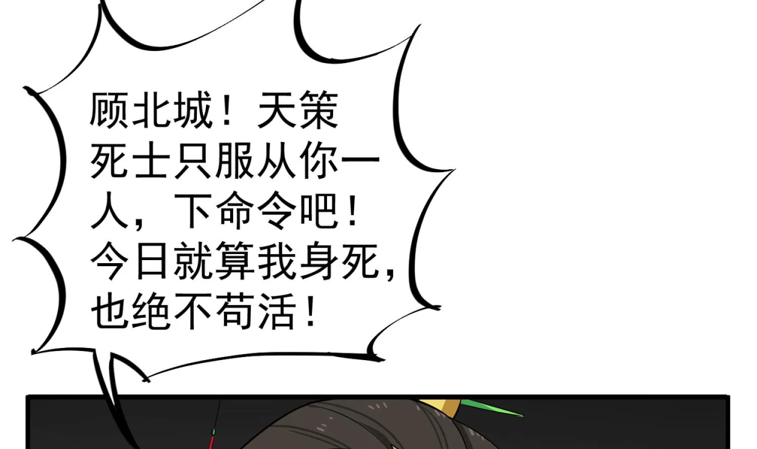 第97话 别忘了我是特种兵 第16页