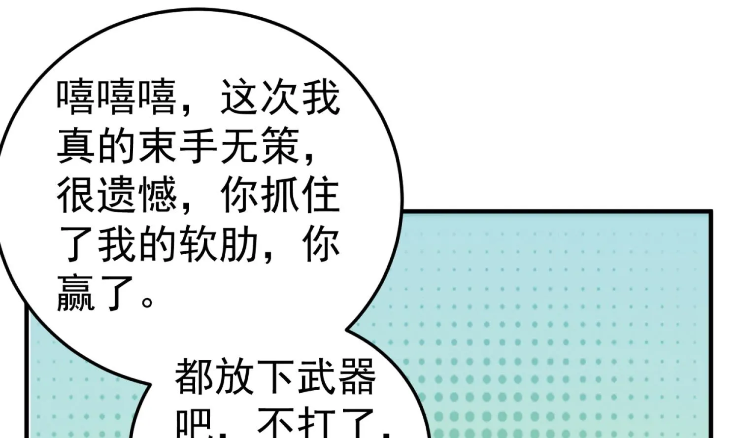 第97话 别忘了我是特种兵 第22页