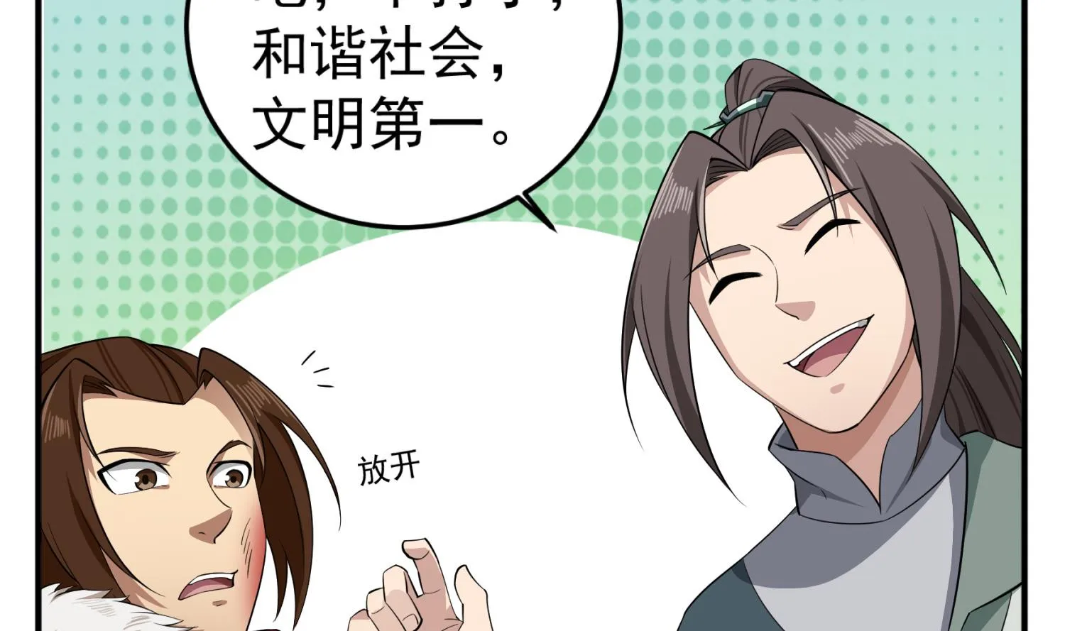 第97话 别忘了我是特种兵 第23页