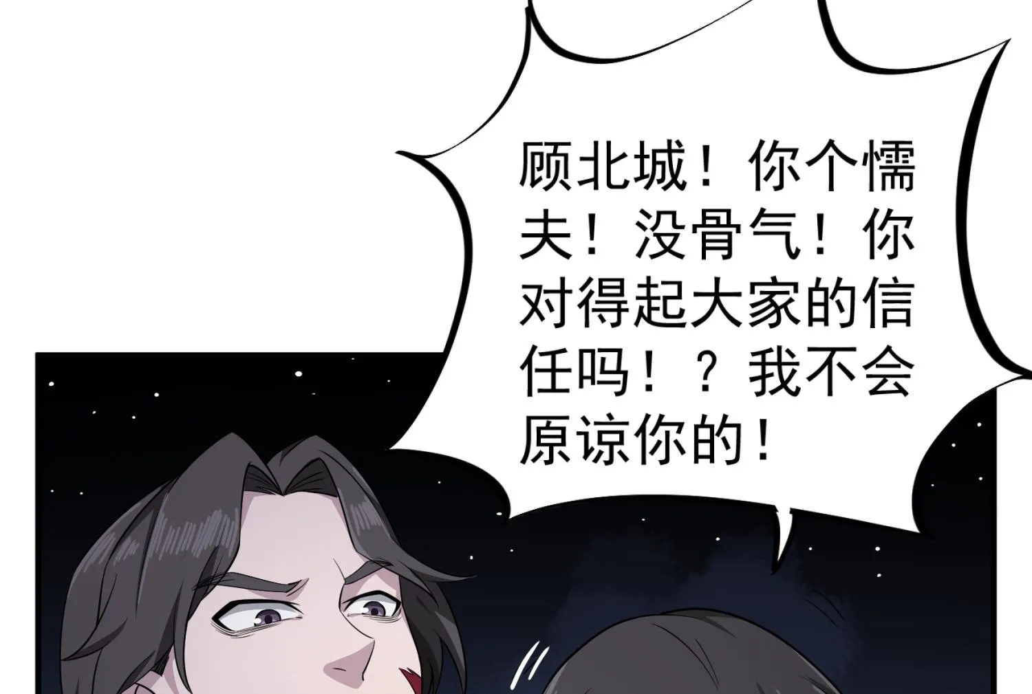 第97话 别忘了我是特种兵 第25页