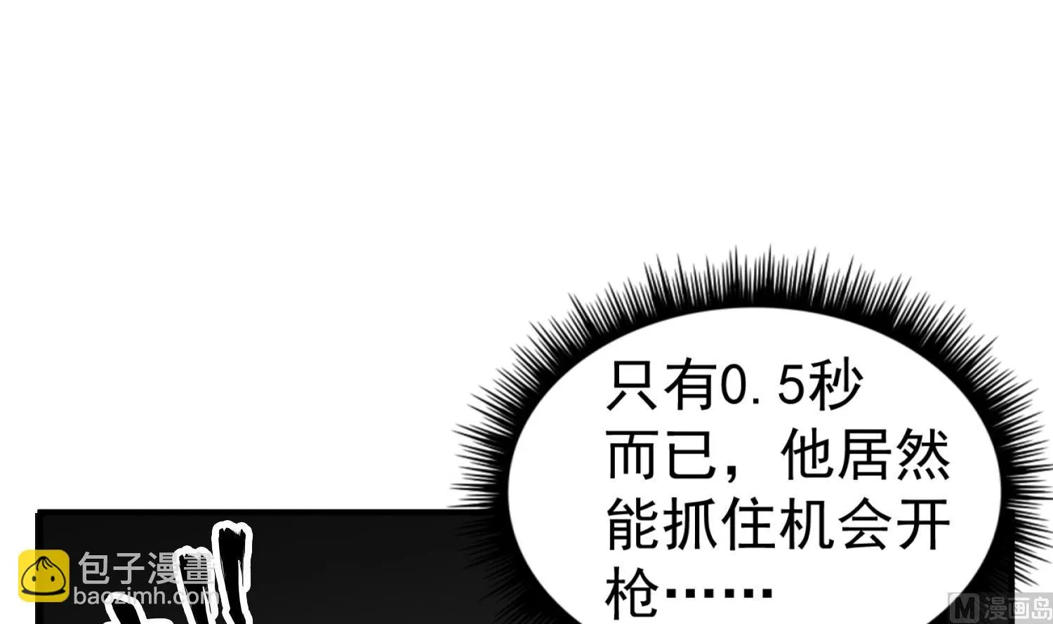 第97话 别忘了我是特种兵 第45页